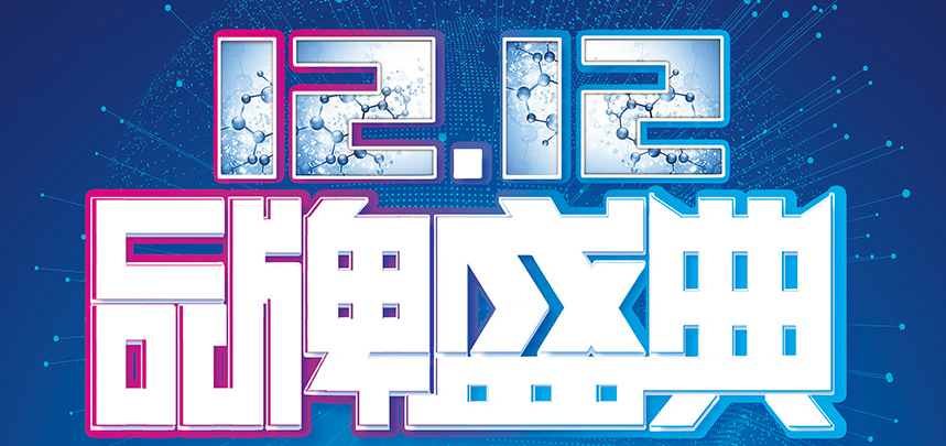 雙12年終大放送，漢斯頓品牌全國聯(lián)動，線上線下