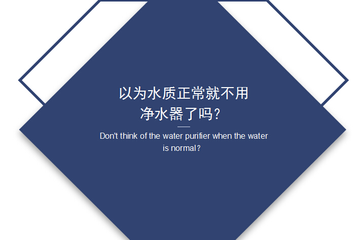 別以為水質正常就可不用凈水器了...